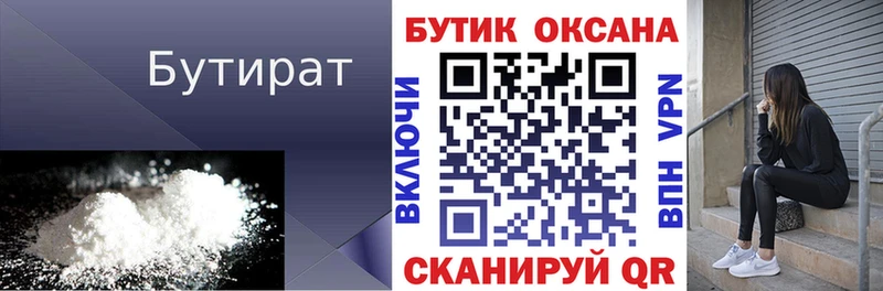 Бутират 1.4BDO Чишмы